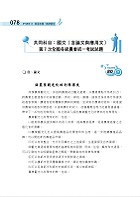 2023年農會招考．豐登．【歷屆試題達陣全科四合一／信用業務】 （國文＋農會法及其施行細則＋貨幣銀行學＋會計學）（歷屆考題海量收錄‧短期提升應考實力）試閱-7