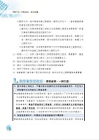 2022年漁會招考．豐登．【漁會招考新進、升等（財務（含信用）三合一短期速成完全攻略）】（國文（論文與公文）＋漁會法及其施行細則＋漁會財務處理辦法與實務）（重點精華收錄‧最新試題精解詳析試閱-10