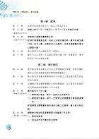 2022年漁會招考．豐登．【漁會招考新進、升等（財務（含信用）三合一短期速成完全攻略）】（國文（論文與公文）＋漁會法及其施行細則＋漁會財務處理辦法與實務）（重點精華收錄‧最新試題精解詳析試閱-13