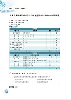 2022年漁會招考．豐登．【漁會招考新進、升等（財務（含信用）三合一短期速成完全攻略）】（國文（論文與公文）＋漁會法及其施行細則＋漁會財務處理辦法與實務）（重點精華收錄‧最新試題精解詳析試閱-18