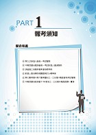 2022年漁會招考．豐登．【漁會招考新進、升等（財務（含信用）三合一短期速成完全攻略）】（國文（論文與公文）＋漁會法及其施行細則＋漁會財務處理辦法與實務）（重點精華收錄‧最新試題精解詳析試閱-3