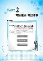 2022年漁會招考．豐登．【漁會招考新進、升等（財務（含信用）三合一短期速成完全攻略）】（國文（論文與公文）＋漁會法及其施行細則＋漁會財務處理辦法與實務）（重點精華收錄‧最新試題精解詳析試閱-5