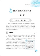 2022年漁會招考．豐登．【漁會招考新進、升等（財務（含信用）三合一短期速成完全攻略）】（國文（論文與公文）＋漁會法及其施行細則＋漁會財務處理辦法與實務）（重點精華收錄‧最新試題精解詳析試閱-6