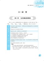 2022年漁會招考．豐登．【漁會招考新進、升等（財務（含信用）三合一短期速成完全攻略）】（國文（論文與公文）＋漁會法及其施行細則＋漁會財務處理辦法與實務）（重點精華收錄‧最新試題精解詳析試閱-7