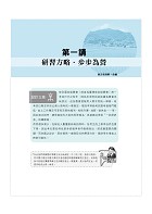 2023年農會招考．豐登．【歷屆試題達陣全科四合一／加工製造】 （國文＋農會法及其施行細則＋工業管理＋食品加工）（歷屆考題海量收錄‧短期提升應考實力）試閱-3