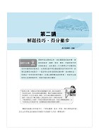 2023年農會招考．豐登．【歷屆試題達陣全科四合一／加工製造】 （國文＋農會法及其施行細則＋工業管理＋食品加工）（歷屆考題海量收錄‧短期提升應考實力）試閱-4