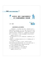 2023年農會招考．豐登．【歷屆試題達陣全科四合一／加工製造】 （國文＋農會法及其施行細則＋工業管理＋食品加工）（歷屆考題海量收錄‧短期提升應考實力）試閱-6