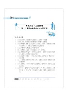 2023年農會招考．豐登．【歷屆試題達陣全科四合一／加工製造】 （國文＋農會法及其施行細則＋工業管理＋食品加工）（歷屆考題海量收錄‧短期提升應考實力）試閱-8