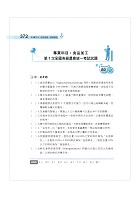 2023年農會招考．豐登．【歷屆試題達陣全科四合一／加工製造】 （國文＋農會法及其施行細則＋工業管理＋食品加工）（歷屆考題海量收錄‧短期提升應考實力）試閱-9