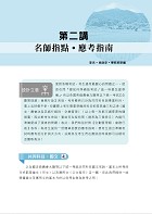 2026年農會招考．豐登．【歷屆試題達陣全科三合一／會務行政】 （國文＋農會法及其施行細則＋企業管理）（歷屆考題海量收錄‧短期提升應考實力）試閱-4