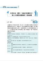 2026年農會招考．豐登．【歷屆試題達陣全科三合一／會務行政】 （國文＋農會法及其施行細則＋企業管理）（歷屆考題海量收錄‧短期提升應考實力）試閱-7