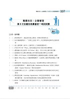 2026年農會招考．豐登．【歷屆試題達陣全科三合一／會務行政】 （國文＋農會法及其施行細則＋企業管理）（歷屆考題海量收錄‧短期提升應考實力）試閱-9