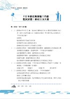 2023年郵政（郵局）「金榜專送」【郵政內勤六合一歷屆試題限時批】 （全書都考古題‧1178題精解‧國文＋英文＋企業管理大意 ＋洗錢防制法大意＋郵政三法大意＋金融科技知識）試閱-11