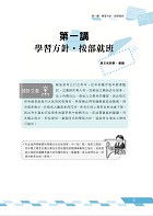 2023年郵政（郵局）「金榜專送」【郵政內勤六合一歷屆試題限時批】 （全書都考古題‧1178題精解‧國文＋英文＋企業管理大意 ＋洗錢防制法大意＋郵政三法大意＋金融科技知識）試閱-3