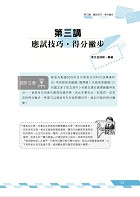 2023年郵政（郵局）「金榜專送」【郵政內勤六合一歷屆試題限時批】 （全書都考古題‧1178題精解‧國文＋英文＋企業管理大意 ＋洗錢防制法大意＋郵政三法大意＋金融科技知識）試閱-5