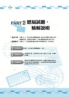 2023年郵政（郵局）「金榜專送」【郵政內勤六合一歷屆試題限時批】 （全書都考古題‧1178題精解‧國文＋英文＋企業管理大意 ＋洗錢防制法大意＋郵政三法大意＋金融科技知識）試閱-6