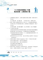 2023年郵政（郵局）「金榜專送」【郵政內勤六合一歷屆試題限時批】 （全書都考古題‧1178題精解‧國文＋英文＋企業管理大意 ＋洗錢防制法大意＋郵政三法大意＋金融科技知識）試閱-9