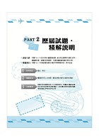 2023年郵政（郵局）「金榜專送」【郵政外勤四合一歷屆試題限時批】 （對應郵政外勤最新考科專用‧歷屆考題大量收錄‧核心考點高效速成）試閱-11