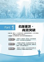 2026年國文（作文與測驗）歷屆試題刷題金鑰】（高普考、三四等考試適用）（作文與測驗題型一網打盡‧104～114年相關試題大量收錄）試閱-2