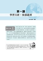 2026年國文（作文與測驗）歷屆試題刷題金鑰】（高普考、三四等考試適用）（作文與測驗題型一網打盡‧104～114年相關試題大量收錄）試閱-3