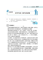 2026年國文（作文與測驗）歷屆試題刷題金鑰】（高普考、三四等考試適用）（作文與測驗題型一網打盡‧104～114年相關試題大量收錄）試閱-6