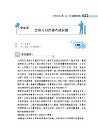 2026年國文（作文與測驗）歷屆試題刷題金鑰】（高普考、三四等考試適用）（作文與測驗題型一網打盡‧104～114年相關試題大量收錄）試閱-7