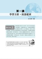 2023 經濟部所屬事業機構新進職員／全類別【經濟部聯招全類別共同科目二合一精解全集】（國文＋英文‧大量收錄640題‧囊括96～111年試題）試閱-3