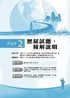 2023 經濟部所屬事業機構新進職員／全類別【經濟部聯招全類別共同科目二合一精解全集】（國文＋英文‧大量收錄640題‧囊括96～111年試題）試閱-6