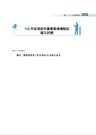 2023 經濟部所屬事業機構新進職員／全類別【經濟部聯招全類別共同科目二合一精解全集】（國文＋英文‧大量收錄640題‧囊括96～111年試題）試閱-7