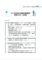 2023 經濟部所屬事業機構新進職員／企管類【經濟部聯招企管類別專業科目四合一精解全集】（企業概論＋法學緒論＋管理學＋經濟學‧大量收錄700題‧囊括100～111年試題）試閱-10