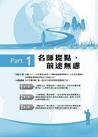 2023 經濟部所屬事業機構新進職員／企管類【經濟部聯招企管類別專業科目四合一精解全集】（企業概論＋法學緒論＋管理學＋經濟學‧大量收錄700題‧囊括100～111年試題）試閱-2