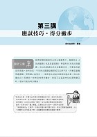 2023 經濟部所屬事業機構新進職員／企管類【經濟部聯招企管類別專業科目四合一精解全集】（企業概論＋法學緒論＋管理學＋經濟學‧大量收錄700題‧囊括100～111年試題）試閱-5