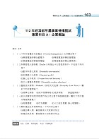 2023 經濟部所屬事業機構新進職員／企管類【經濟部聯招企管類別專業科目四合一精解全集】（企業概論＋法學緒論＋管理學＋經濟學‧大量收錄700題‧囊括100～111年試題）試閱-7