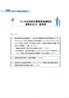 2023 經濟部所屬事業機構新進職員／企管類【經濟部聯招企管類別專業科目四合一精解全集】（企業概論＋法學緒論＋管理學＋經濟學‧大量收錄700題‧囊括100～111年試題）試閱-9