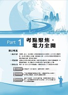 2024年【台電僱員〔綜合行政〕進擊の30天速成攻略】（國文＋英文＋行政學概要＋法律常識＋企業管理概論‧綜合所有考科精華‧短期衝刺必備用書）試閱-1