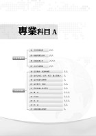 2024年【台電僱員〔綜合行政〕進擊の30天速成攻略】（國文＋英文＋行政學概要＋法律常識＋企業管理概論‧綜合所有考科精華‧短期衝刺必備用書）試閱-5