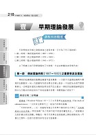 2024年【台電僱員〔綜合行政〕進擊の30天速成攻略】（國文＋英文＋行政學概要＋法律常識＋企業管理概論‧綜合所有考科精華‧短期衝刺必備用書）試閱-6