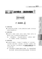 2024年【台電僱員〔綜合行政〕進擊の30天速成攻略】（國文＋英文＋行政學概要＋法律常識＋企業管理概論‧綜合所有考科精華‧短期衝刺必備用書）試閱-7