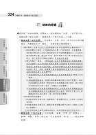 2024年【台電僱員〔綜合行政〕進擊の30天速成攻略】（國文＋英文＋行政學概要＋法律常識＋企業管理概論‧綜合所有考科精華‧短期衝刺必備用書）試閱-8