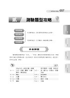 國營事業【台電新進僱員配電線路維謢四合一奪榜攻略】（綜合所有考科精華之大成‧真輕鬆一舉突破筆試門檻）試閱-11