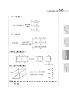 國營事業【台電新進僱員配電線路維謢四合一奪榜攻略】（綜合所有考科精華之大成‧真輕鬆一舉突破筆試門檻）試閱-15