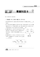 國營事業【台電新進僱員配電線路維謢四合一奪榜攻略】（綜合所有考科精華之大成‧真輕鬆一舉突破筆試門檻）試閱-18