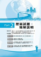 2024年國營事業【台電新進僱員綜合行政五合一歷屆試題大全集】（國文＋英文＋行政學概要＋法律常識＋企業管理概論‧1300題大量收錄‧囊括103～112年試題）試閱-7