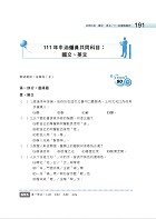 國營事業【中油僱員事務類歷屆試題四合一精解全集】（國文＋英文＋會計學概要＋企管概論‧大量收錄1076題‧上榜關鍵必備用書）試閱-7