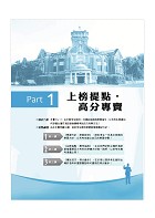 國營事業【台灣菸酒訪銷推廣歷屆試題四合一精解全集】（國文＋英文＋企業管理概要＋行銷管理學概要‧大量收錄1125題‧囊括103～111年試題）試閱-2