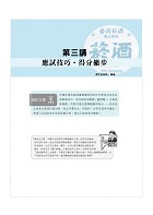 國營事業【台灣菸酒訪銷推廣歷屆試題四合一精解全集】（國文＋英文＋企業管理概要＋行銷管理學概要‧大量收錄1125題‧囊括103～111年試題）試閱-5