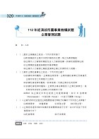 2023【中華電信業務類歷屆試題三合一攻略全集】 （英文＋企業管理＋行銷學‧大量收錄1813題‧行銷業務推廣適用）試閱-10