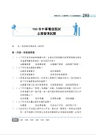 2023【中華電信業務類歷屆試題三合一攻略全集】 （英文＋企業管理＋行銷學‧大量收錄1813題‧行銷業務推廣適用）試閱-9