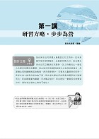 2024自來水評價人員【自來水營運士行政類歷屆試題五合一精解全集】（新制考科適用‧國文＋英文＋企業管理概要＋行政學概要‧大量收錄1126題‧囊括103～111年試題）試閱-3