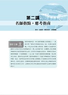 2024自來水評價人員【自來水營運士行政類歷屆試題五合一精解全集】（新制考科適用‧國文＋英文＋企業管理概要＋行政學概要‧大量收錄1126題‧囊括103～111年試題）試閱-4